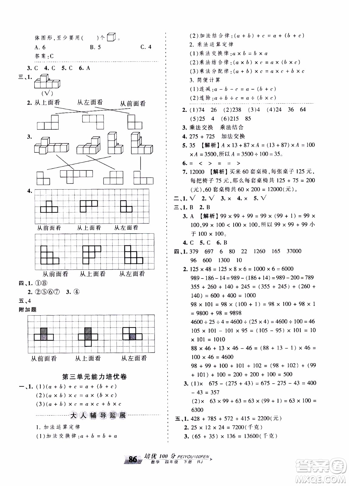 2020年王朝霞培優(yōu)100分?jǐn)?shù)學(xué)四年級(jí)下冊(cè)RJ人教版參考答案