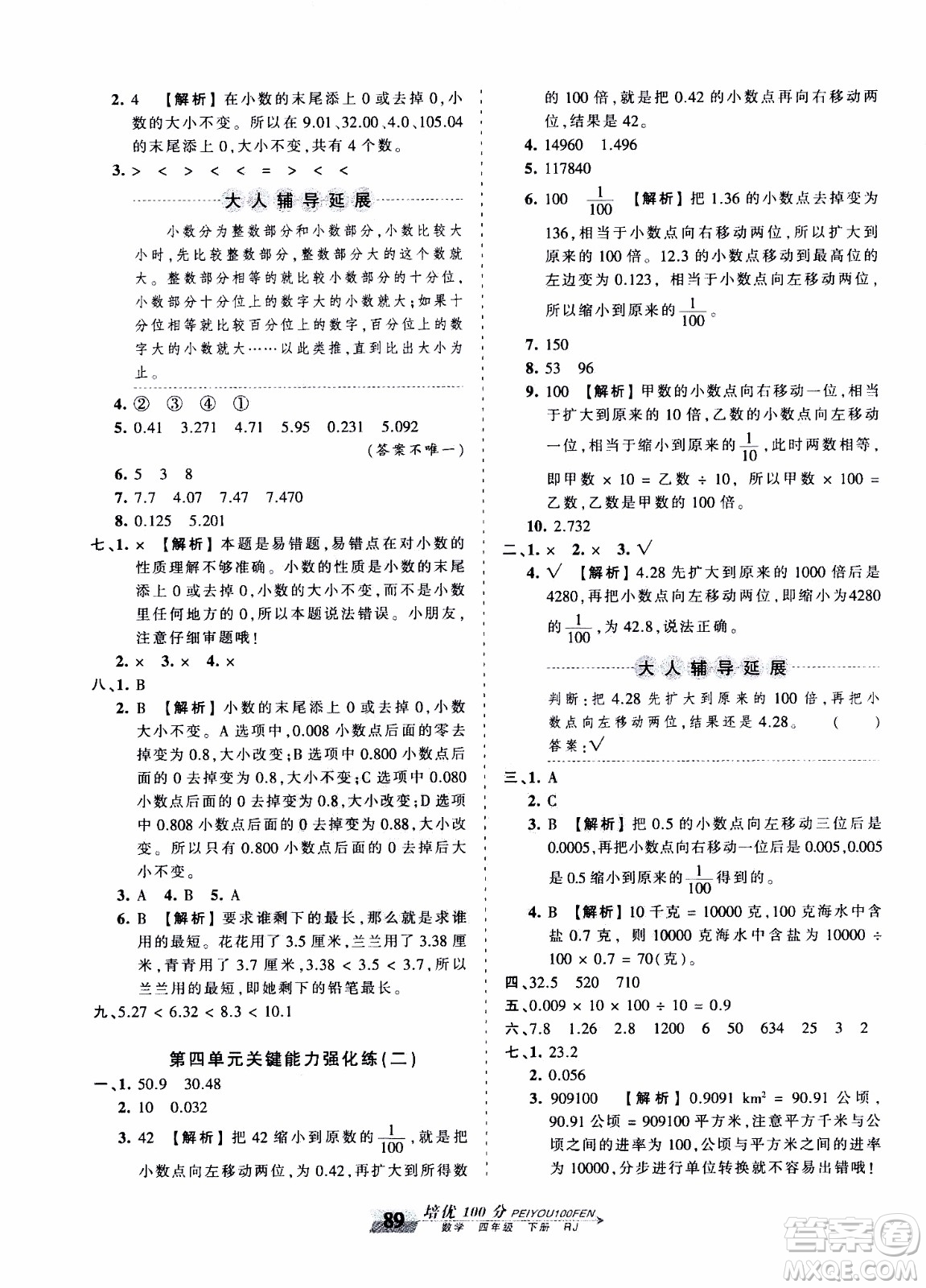 2020年王朝霞培優(yōu)100分?jǐn)?shù)學(xué)四年級(jí)下冊(cè)RJ人教版參考答案