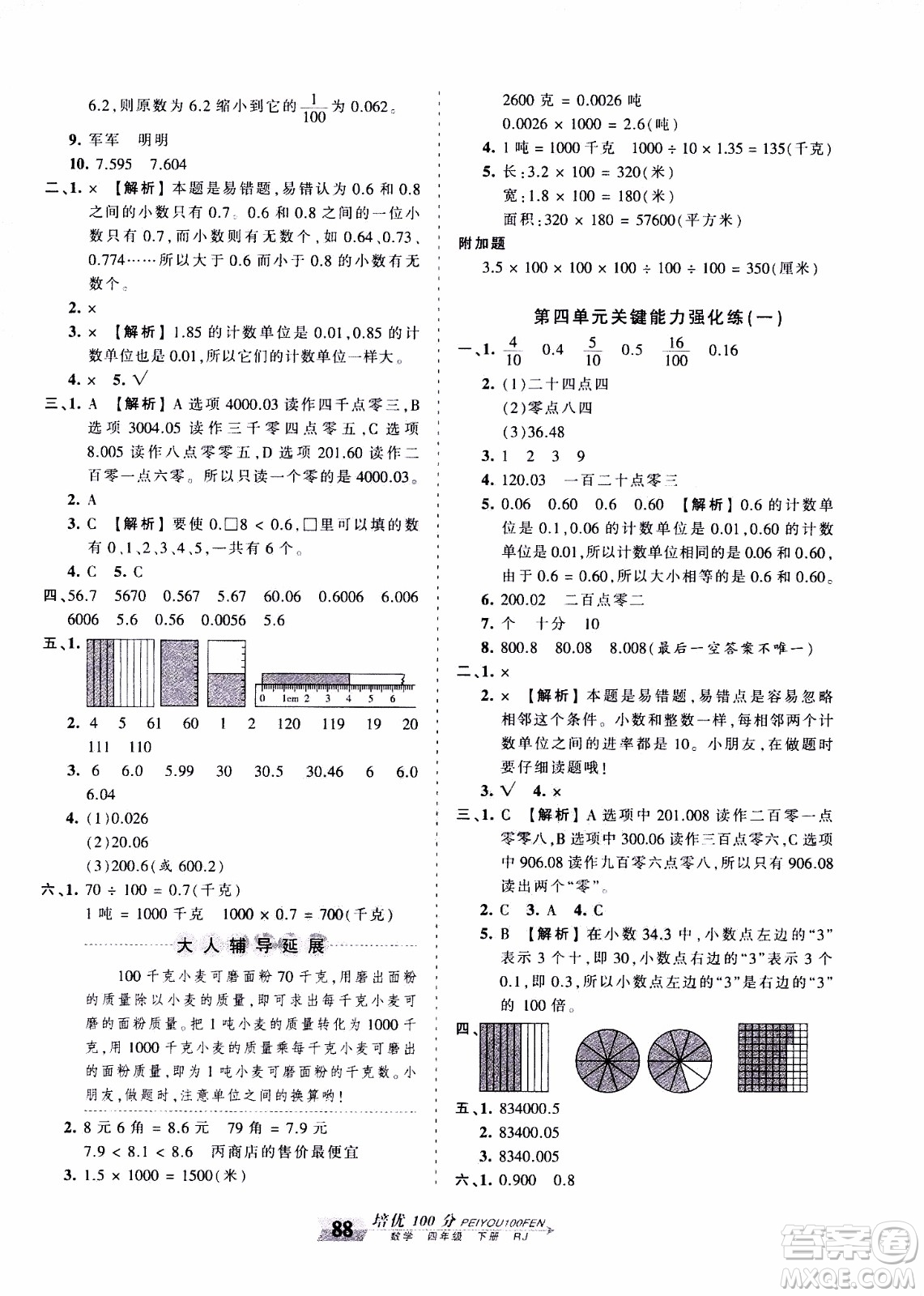 2020年王朝霞培優(yōu)100分?jǐn)?shù)學(xué)四年級(jí)下冊(cè)RJ人教版參考答案