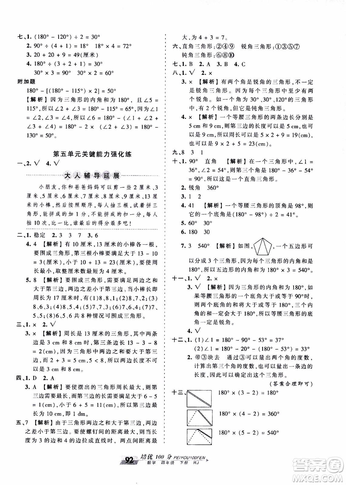2020年王朝霞培優(yōu)100分?jǐn)?shù)學(xué)四年級(jí)下冊(cè)RJ人教版參考答案