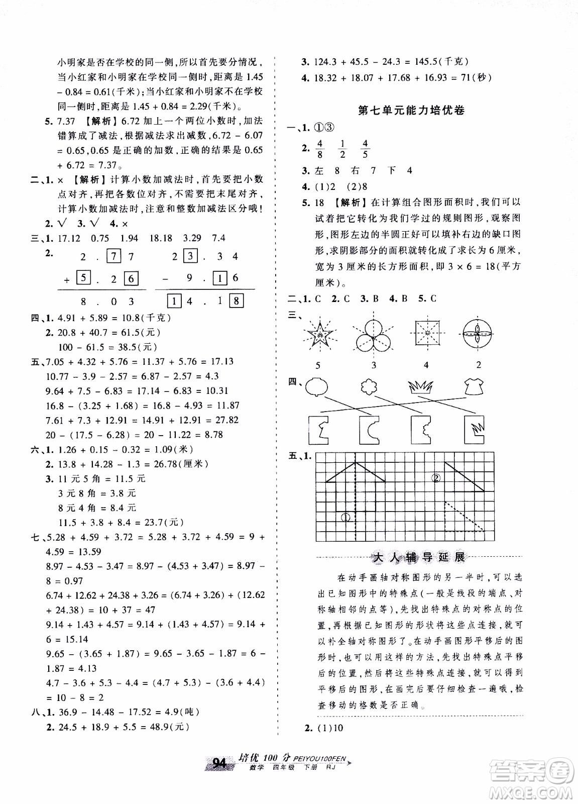 2020年王朝霞培優(yōu)100分?jǐn)?shù)學(xué)四年級(jí)下冊(cè)RJ人教版參考答案