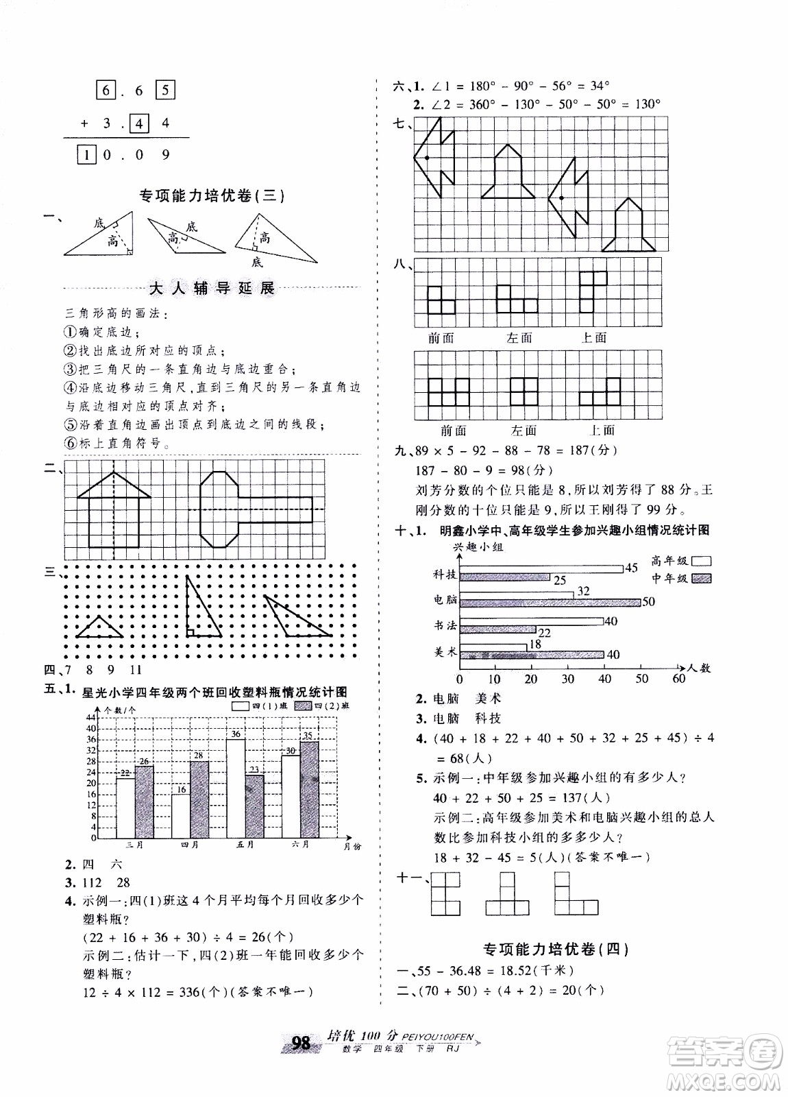 2020年王朝霞培優(yōu)100分?jǐn)?shù)學(xué)四年級(jí)下冊(cè)RJ人教版參考答案