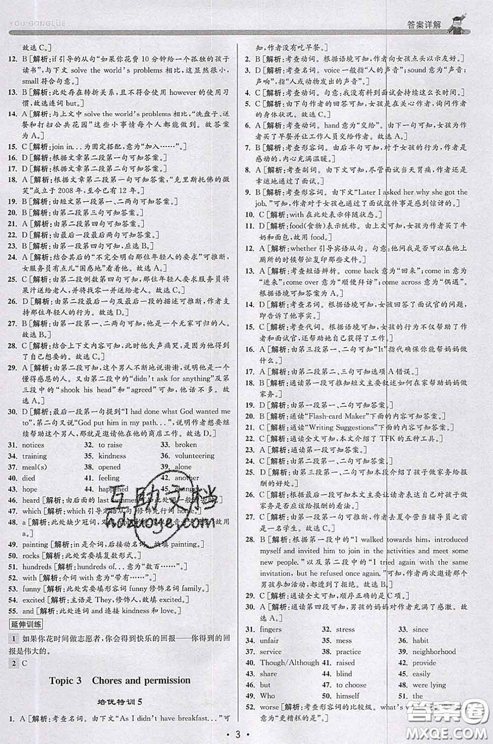 浙江人民出版社2020春優(yōu)+攻略八年級(jí)英語下冊(cè)人教版答案