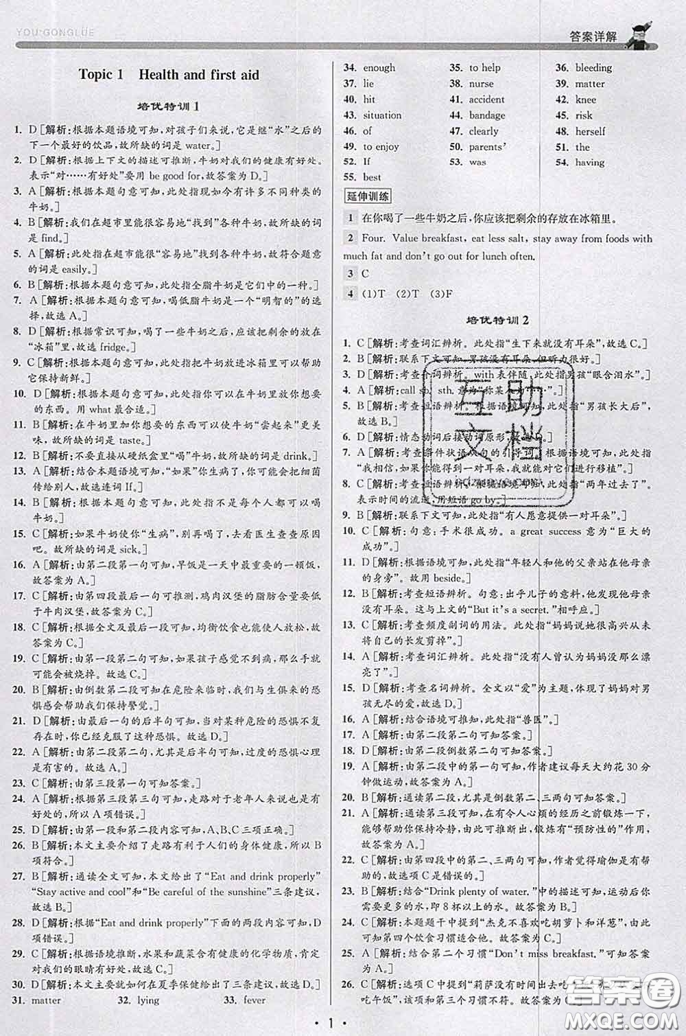 浙江人民出版社2020春優(yōu)+攻略八年級(jí)英語下冊(cè)人教版答案