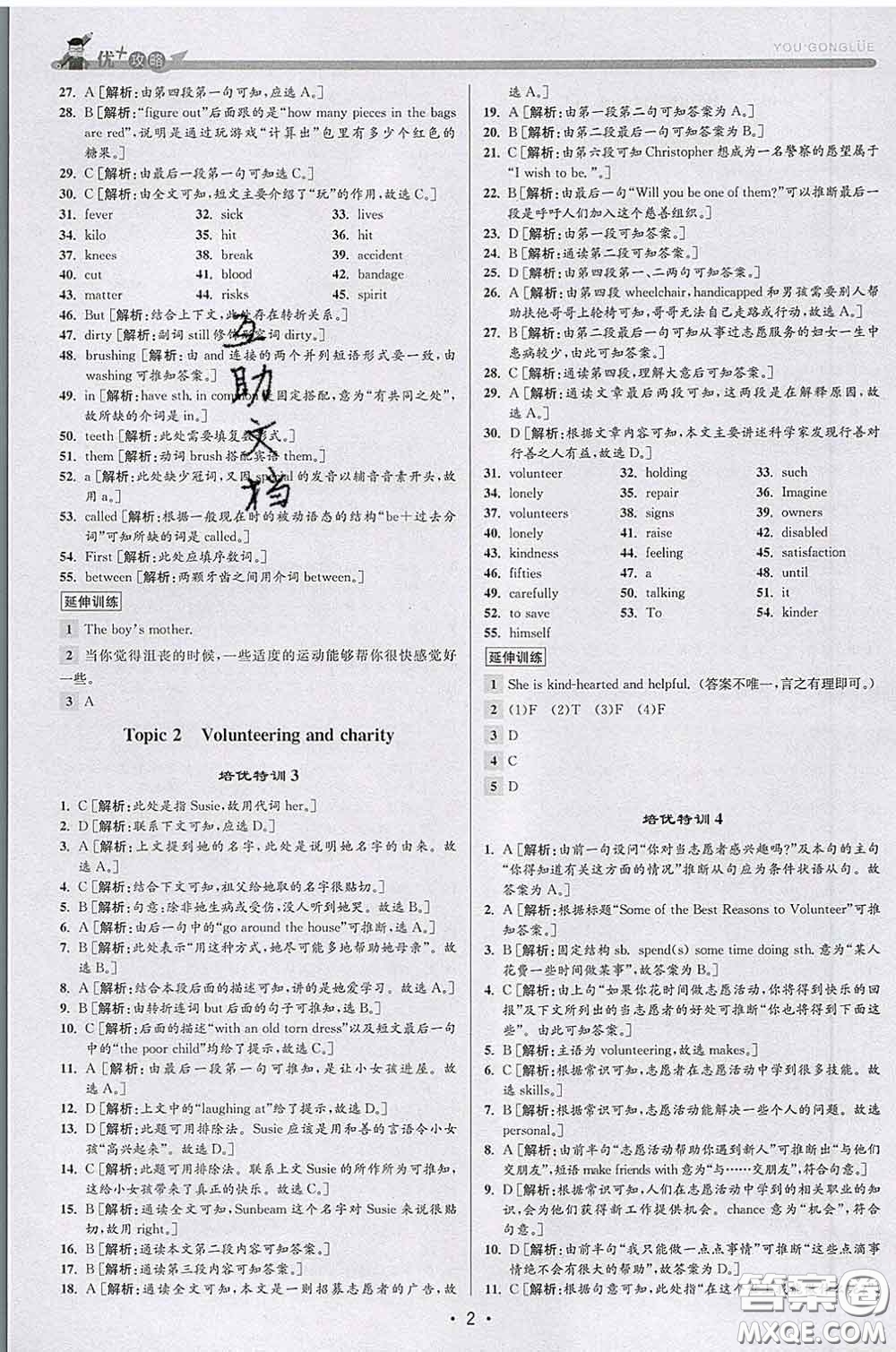 浙江人民出版社2020春優(yōu)+攻略八年級(jí)英語下冊(cè)人教版答案
