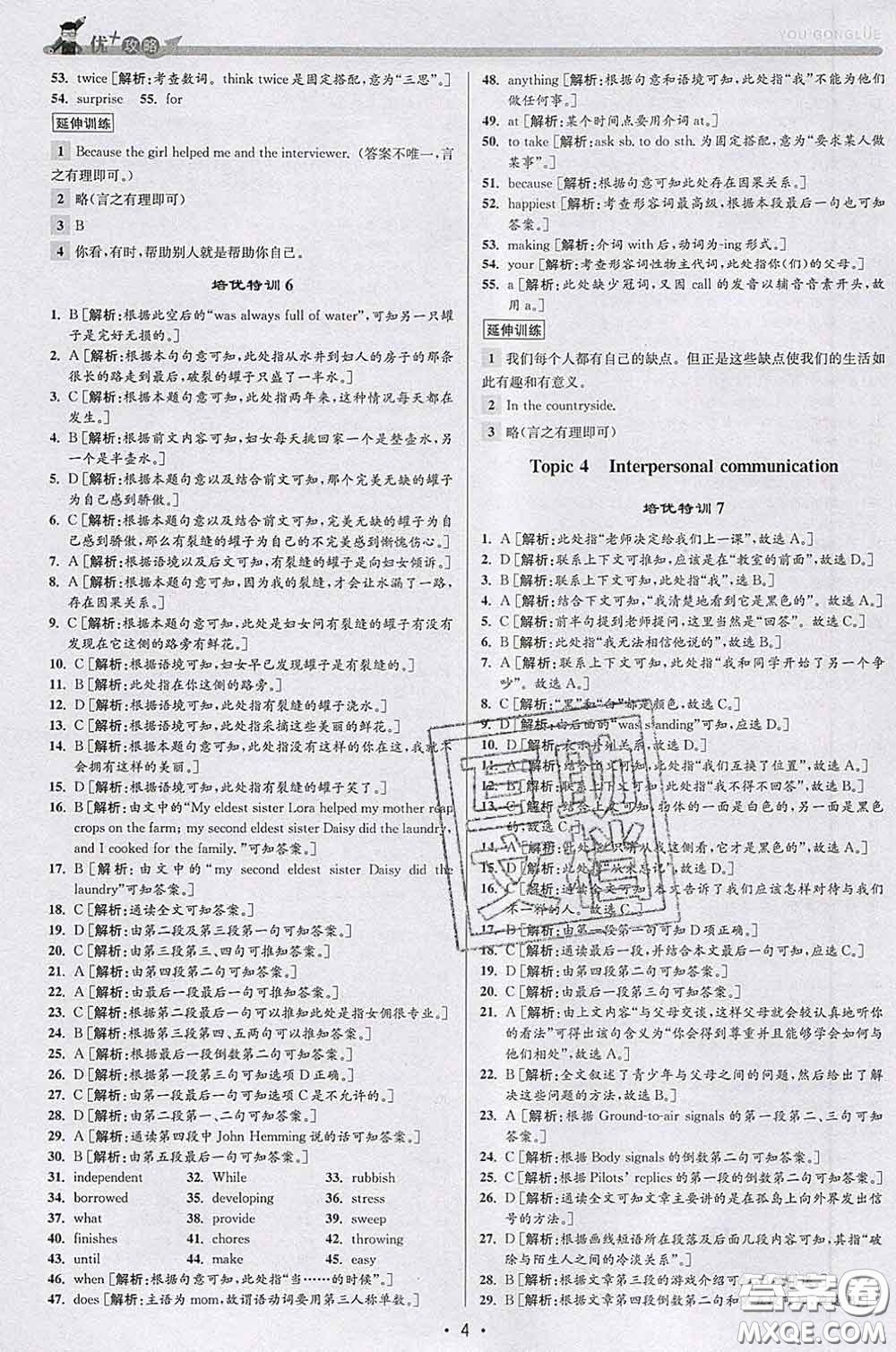 浙江人民出版社2020春優(yōu)+攻略八年級(jí)英語下冊(cè)人教版答案