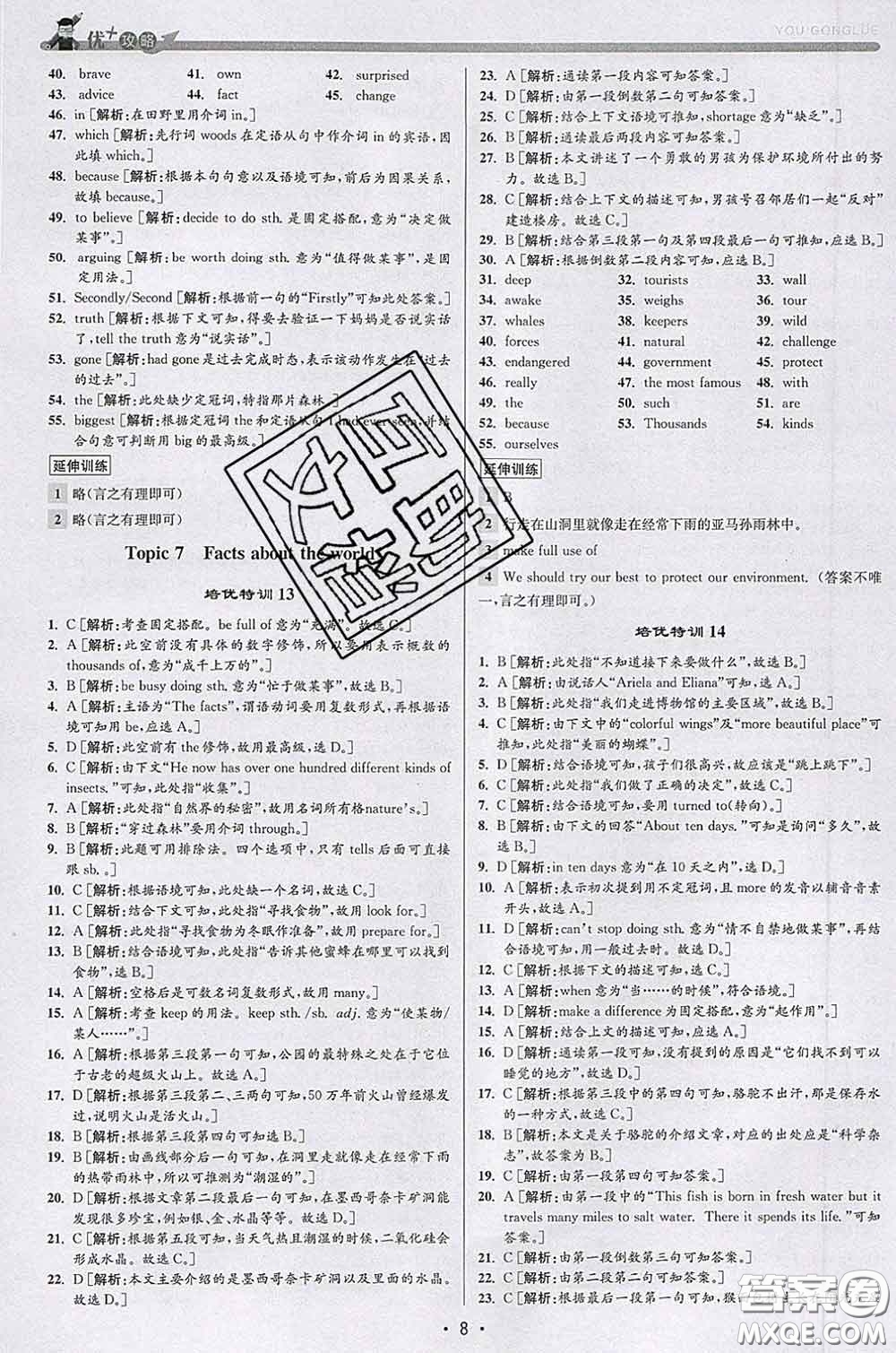 浙江人民出版社2020春優(yōu)+攻略八年級(jí)英語下冊(cè)人教版答案