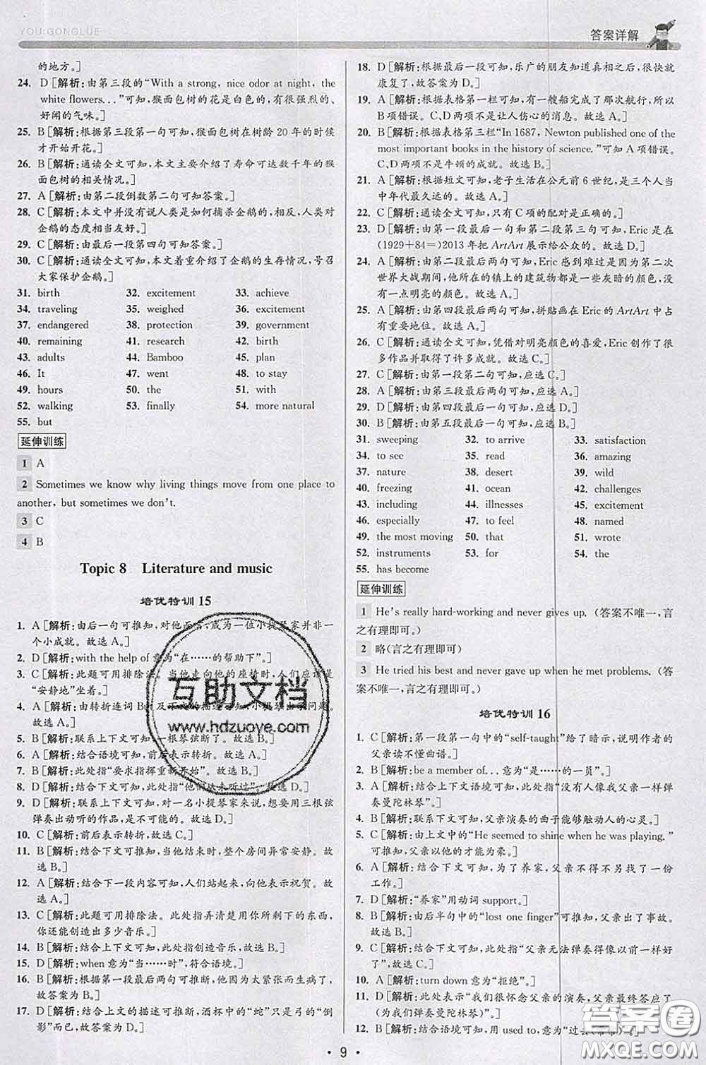 浙江人民出版社2020春優(yōu)+攻略八年級(jí)英語下冊(cè)人教版答案