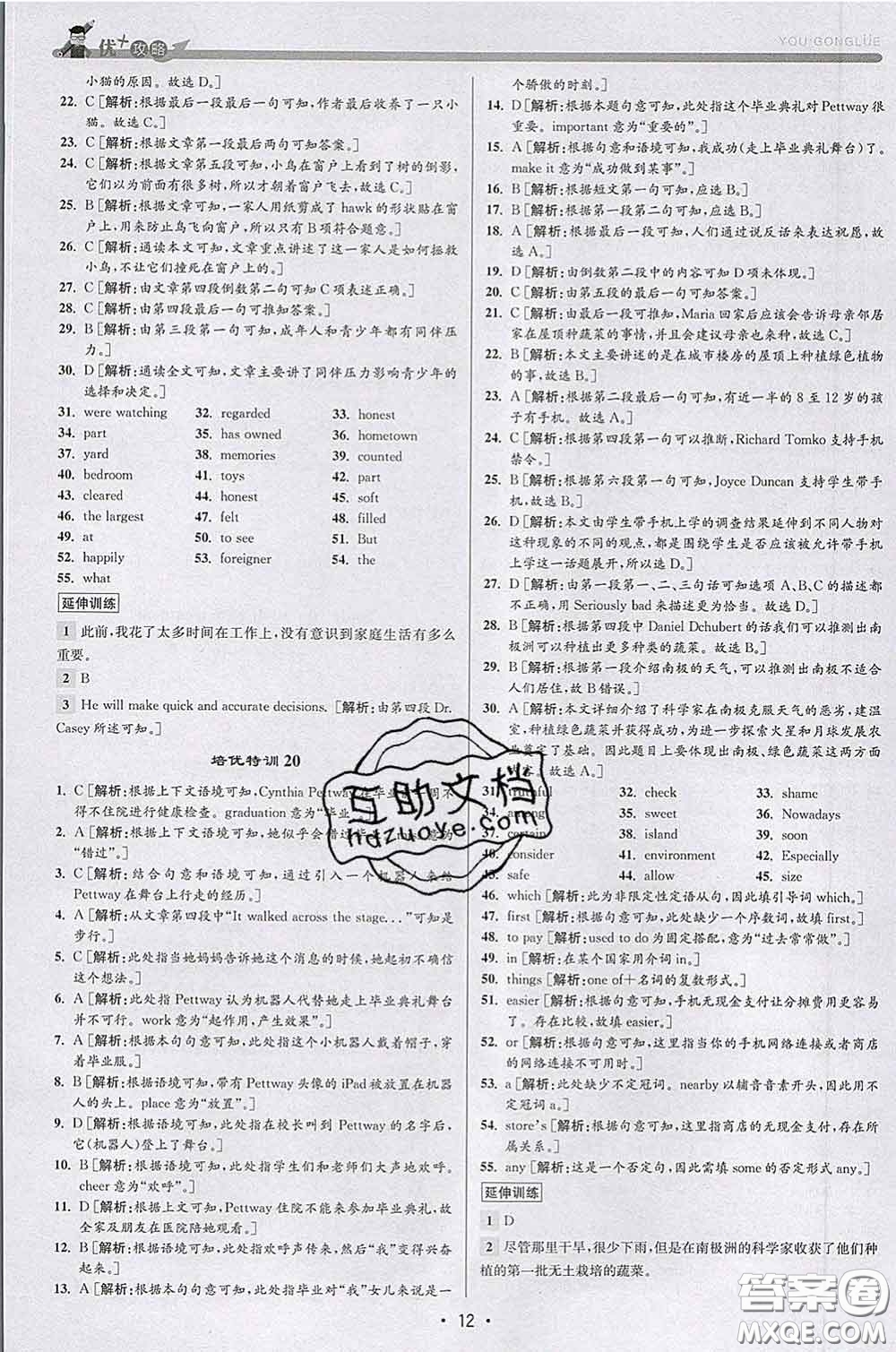 浙江人民出版社2020春優(yōu)+攻略八年級(jí)英語下冊(cè)人教版答案
