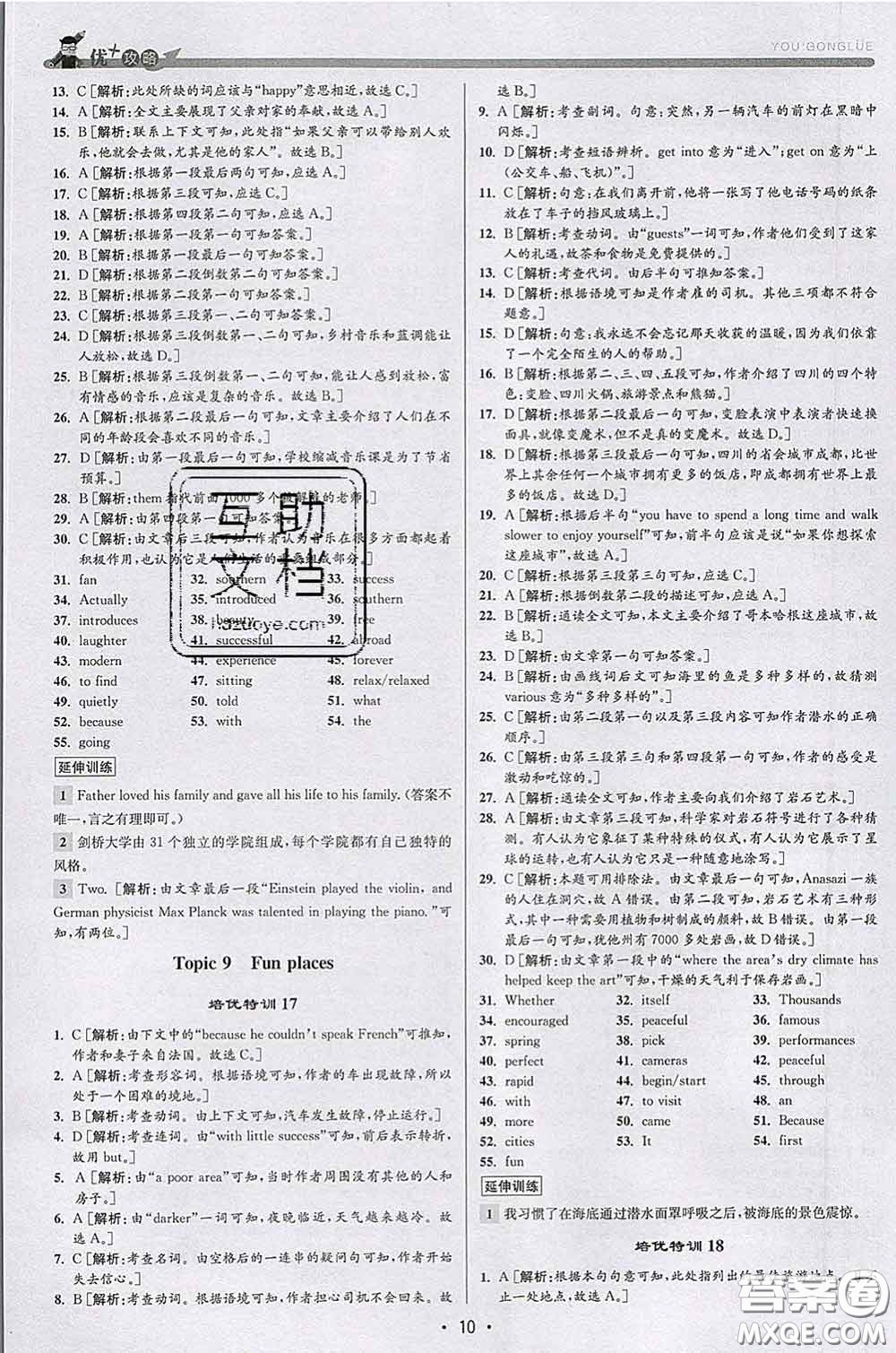 浙江人民出版社2020春優(yōu)+攻略八年級(jí)英語下冊(cè)人教版答案