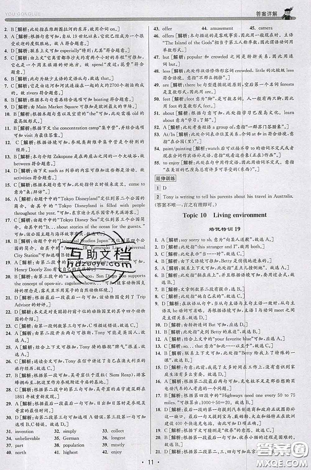 浙江人民出版社2020春優(yōu)+攻略八年級(jí)英語下冊(cè)人教版答案
