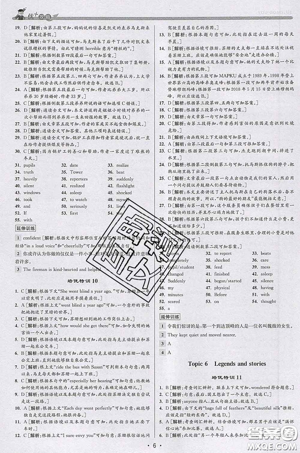 浙江人民出版社2020春優(yōu)+攻略八年級(jí)英語下冊(cè)人教版答案