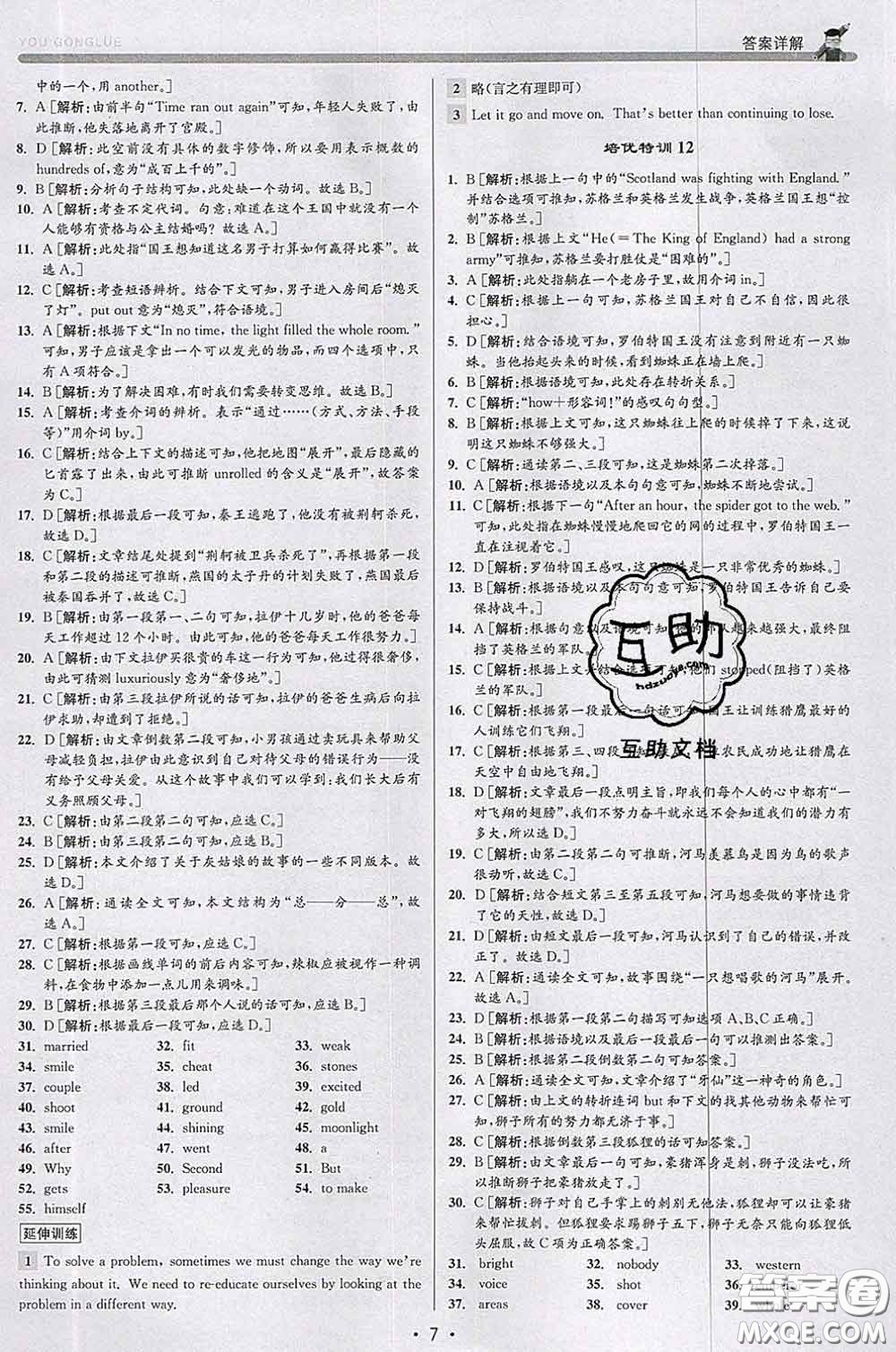 浙江人民出版社2020春優(yōu)+攻略八年級(jí)英語下冊(cè)人教版答案