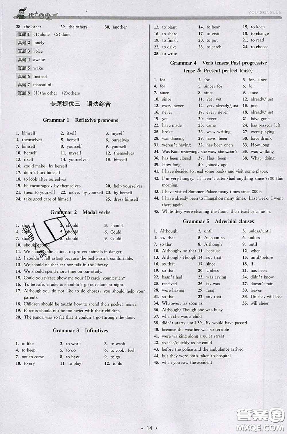 浙江人民出版社2020春優(yōu)+攻略八年級(jí)英語下冊(cè)人教版答案
