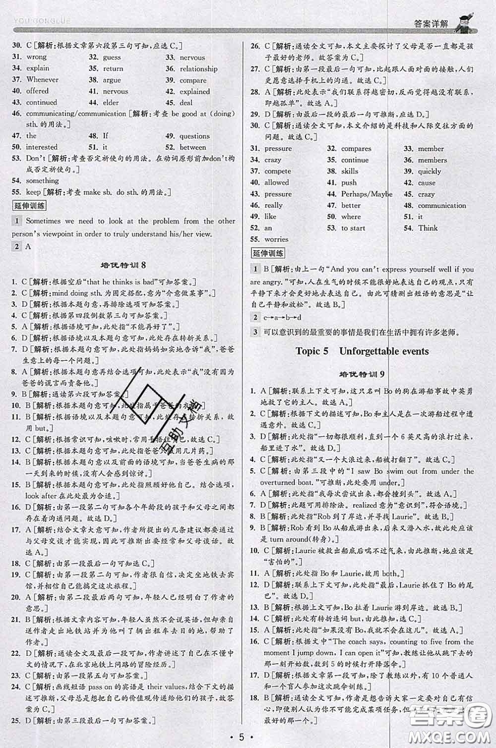 浙江人民出版社2020春優(yōu)+攻略八年級(jí)英語下冊(cè)人教版答案