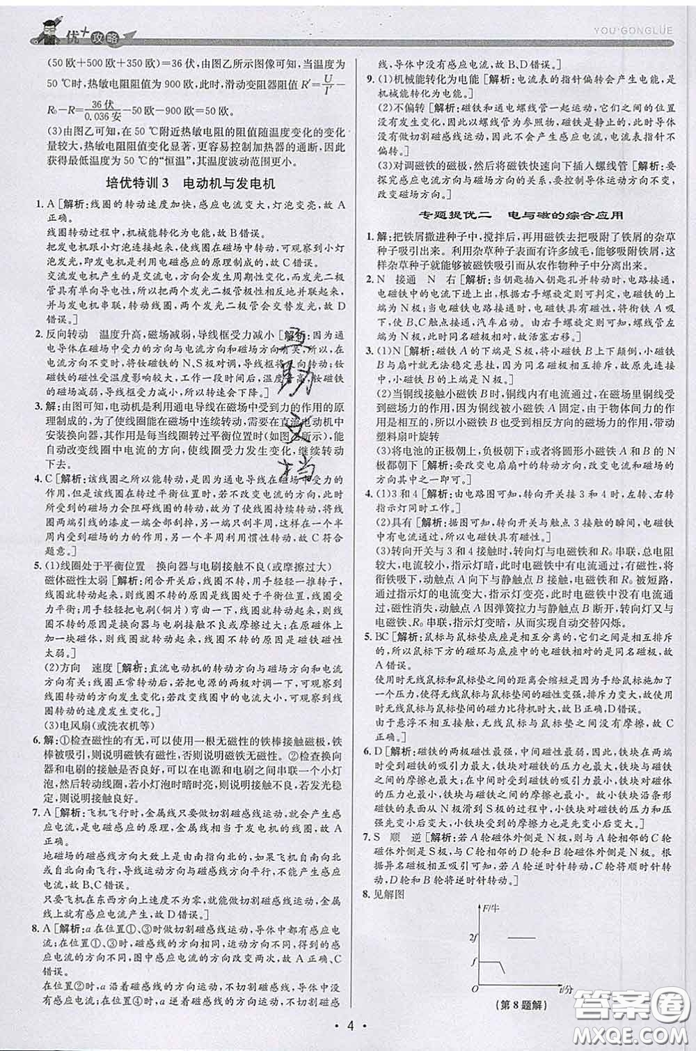 浙江人民出版社2020春優(yōu)+攻略八年級科學(xué)下冊浙教版答案