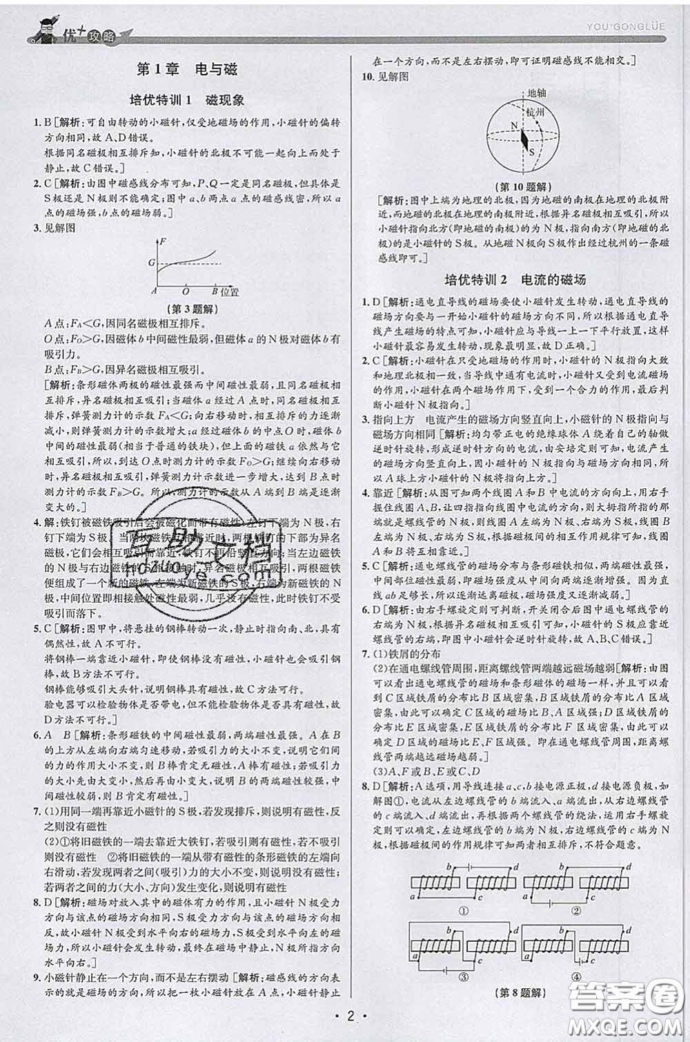 浙江人民出版社2020春優(yōu)+攻略八年級科學(xué)下冊浙教版答案