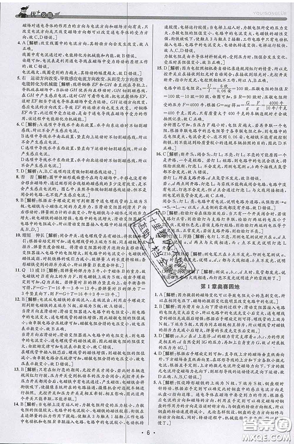 浙江人民出版社2020春優(yōu)+攻略八年級科學(xué)下冊浙教版答案
