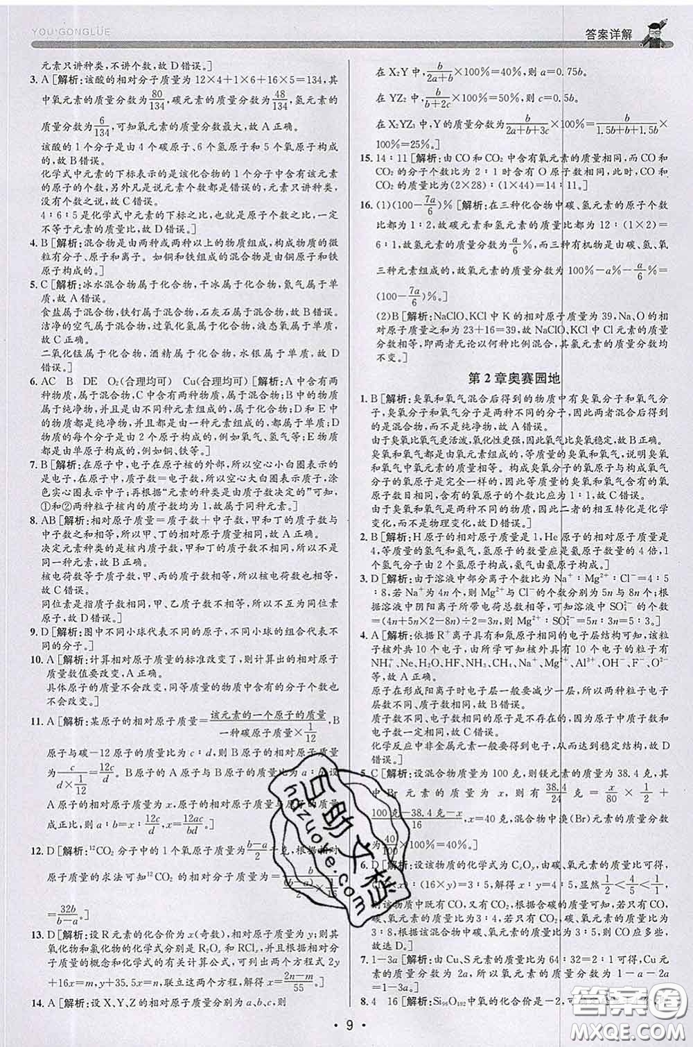 浙江人民出版社2020春優(yōu)+攻略八年級科學(xué)下冊浙教版答案