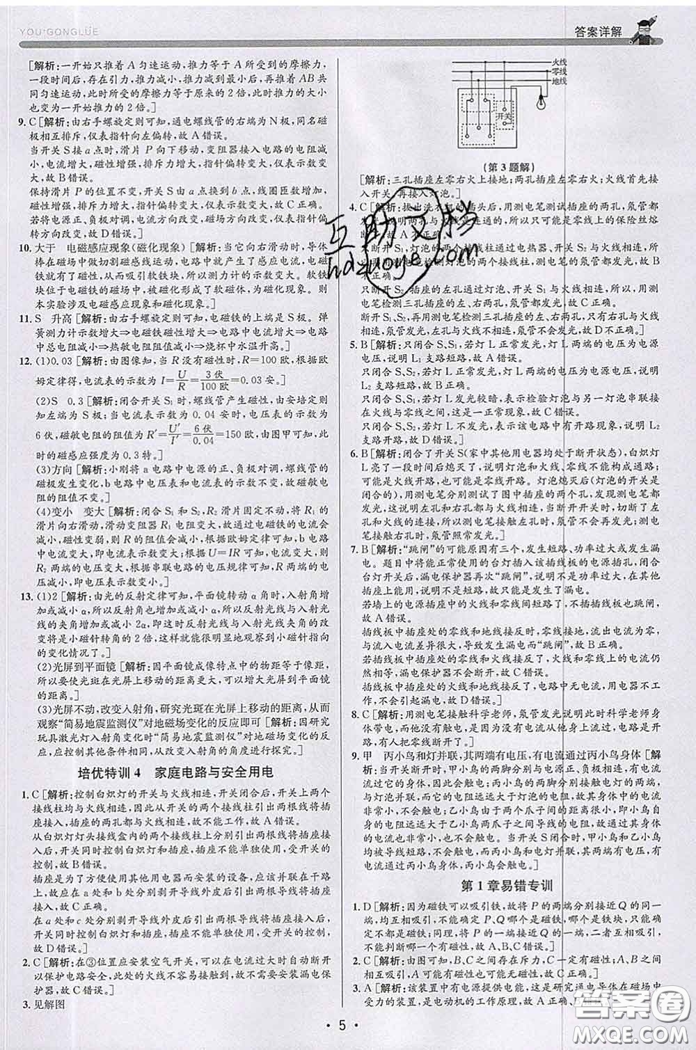 浙江人民出版社2020春優(yōu)+攻略八年級科學(xué)下冊浙教版答案