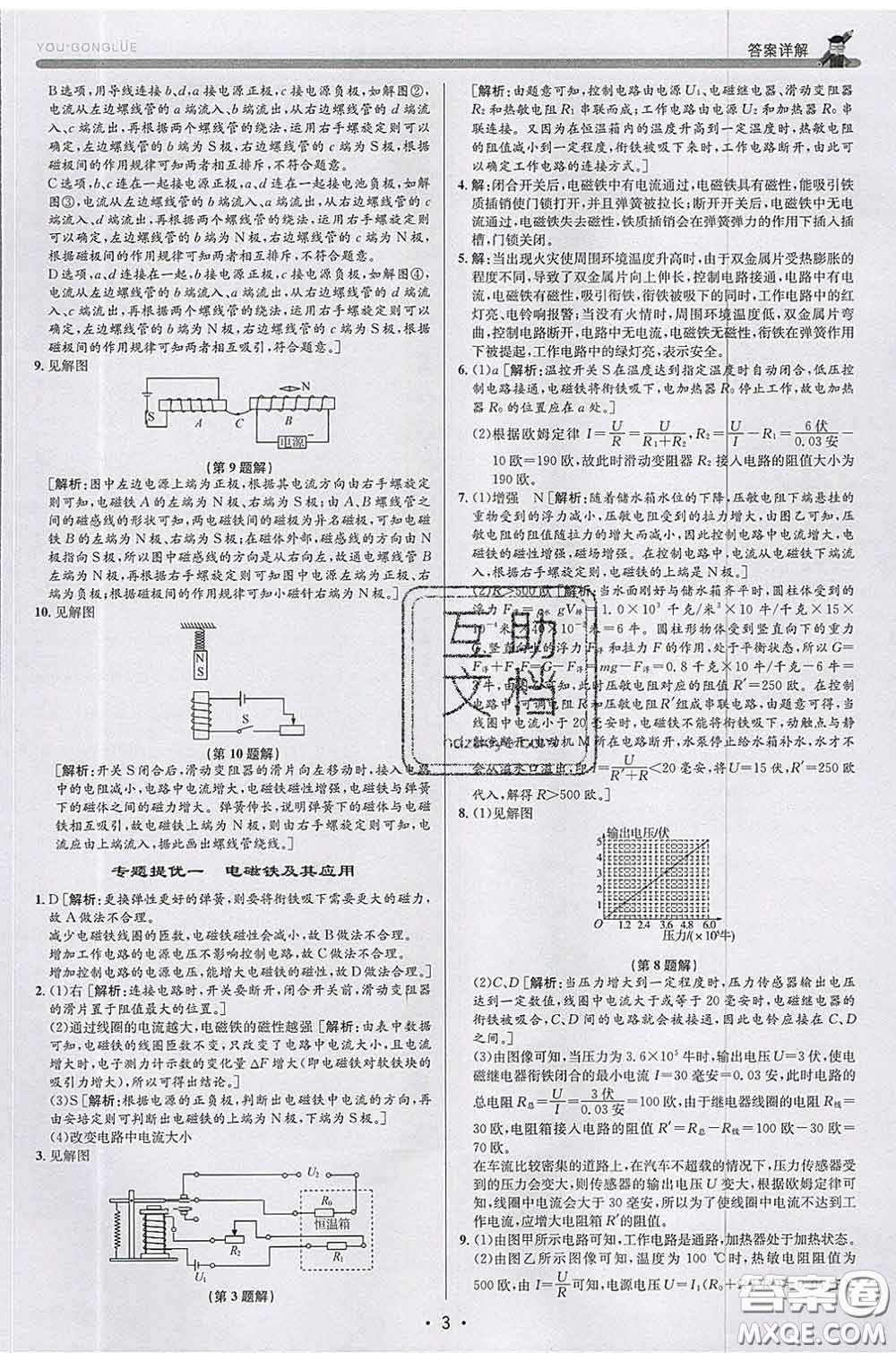 浙江人民出版社2020春優(yōu)+攻略八年級科學(xué)下冊浙教版答案