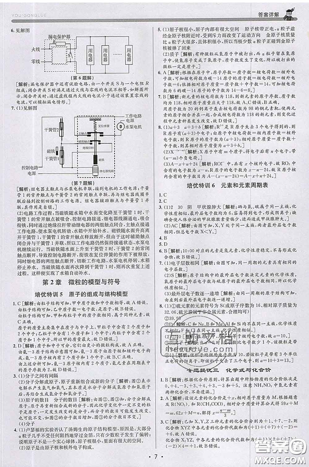 浙江人民出版社2020春優(yōu)+攻略八年級科學(xué)下冊浙教版答案