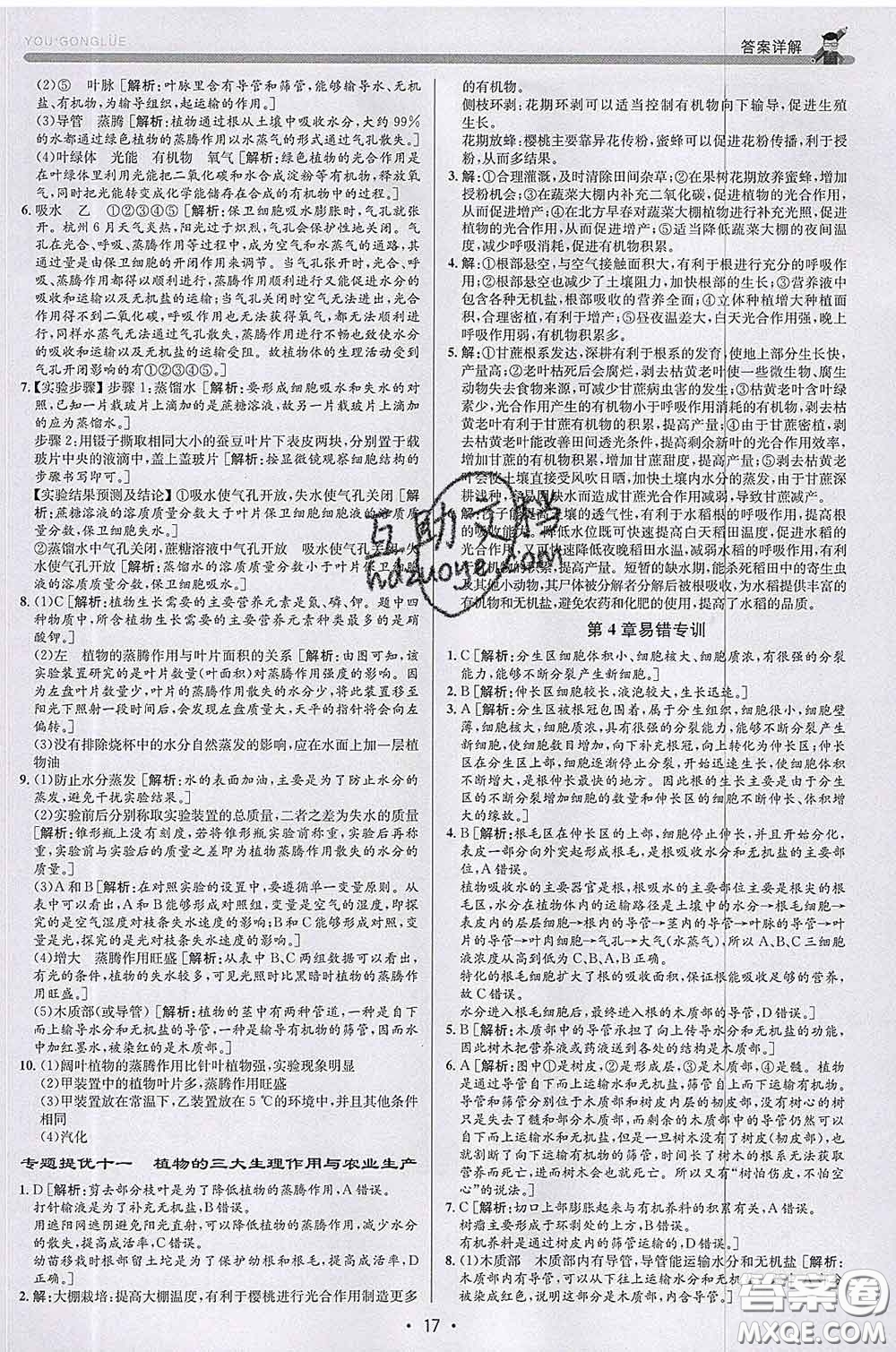 浙江人民出版社2020春優(yōu)+攻略八年級科學(xué)下冊浙教版答案