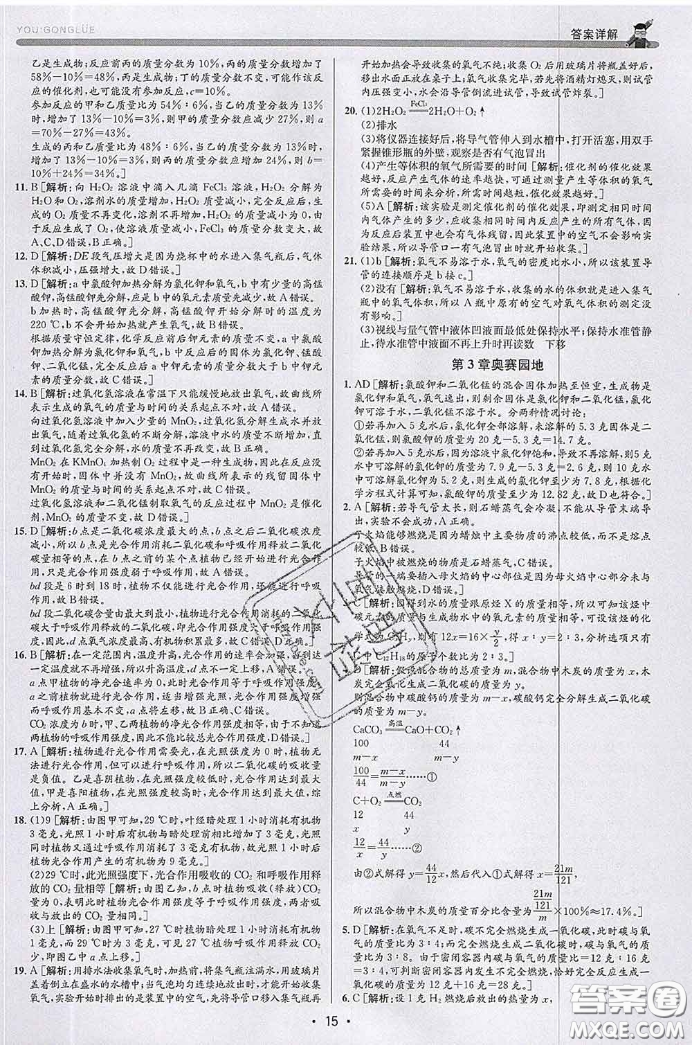 浙江人民出版社2020春優(yōu)+攻略八年級科學(xué)下冊浙教版答案