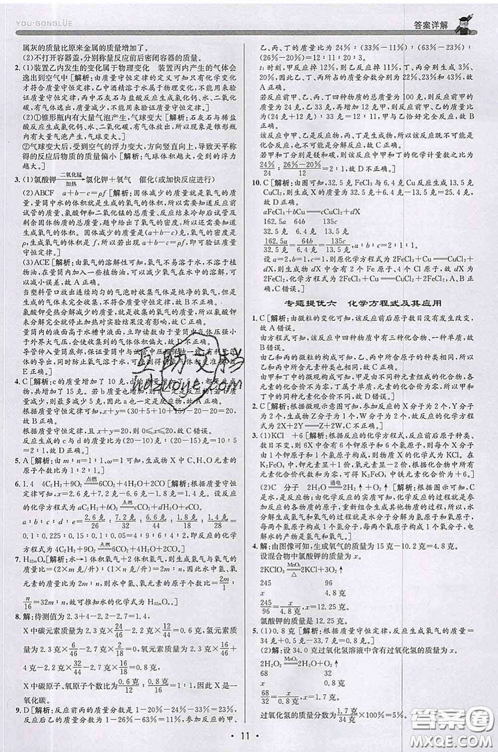 浙江人民出版社2020春優(yōu)+攻略八年級科學(xué)下冊浙教版答案