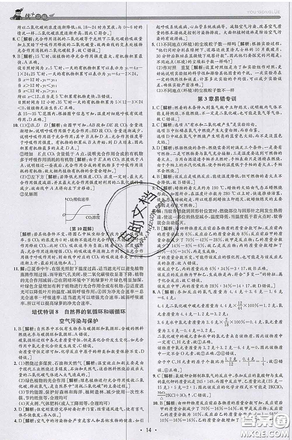 浙江人民出版社2020春優(yōu)+攻略八年級科學(xué)下冊浙教版答案