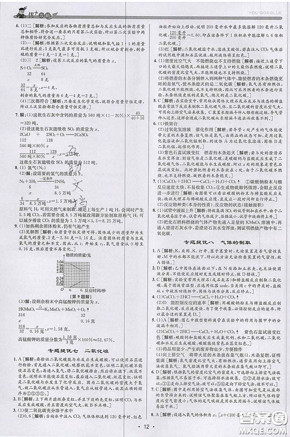 浙江人民出版社2020春優(yōu)+攻略八年級科學(xué)下冊浙教版答案
