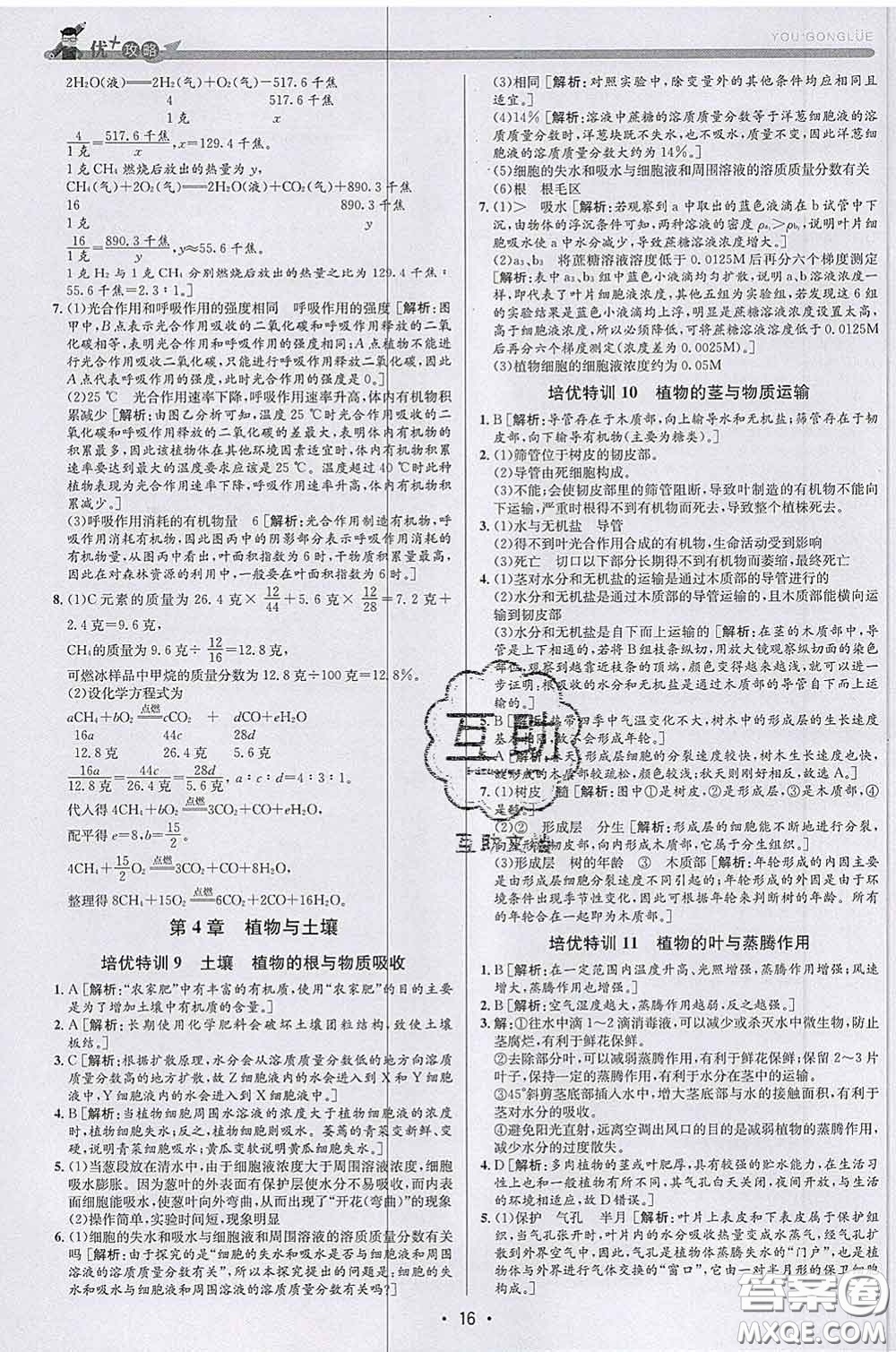 浙江人民出版社2020春優(yōu)+攻略八年級科學(xué)下冊浙教版答案