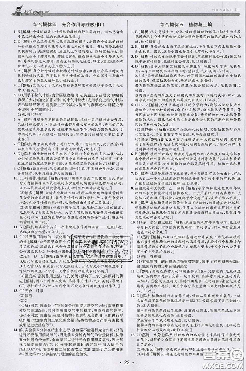 浙江人民出版社2020春優(yōu)+攻略八年級科學(xué)下冊浙教版答案