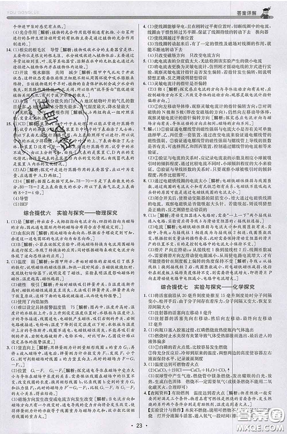 浙江人民出版社2020春優(yōu)+攻略八年級科學(xué)下冊浙教版答案