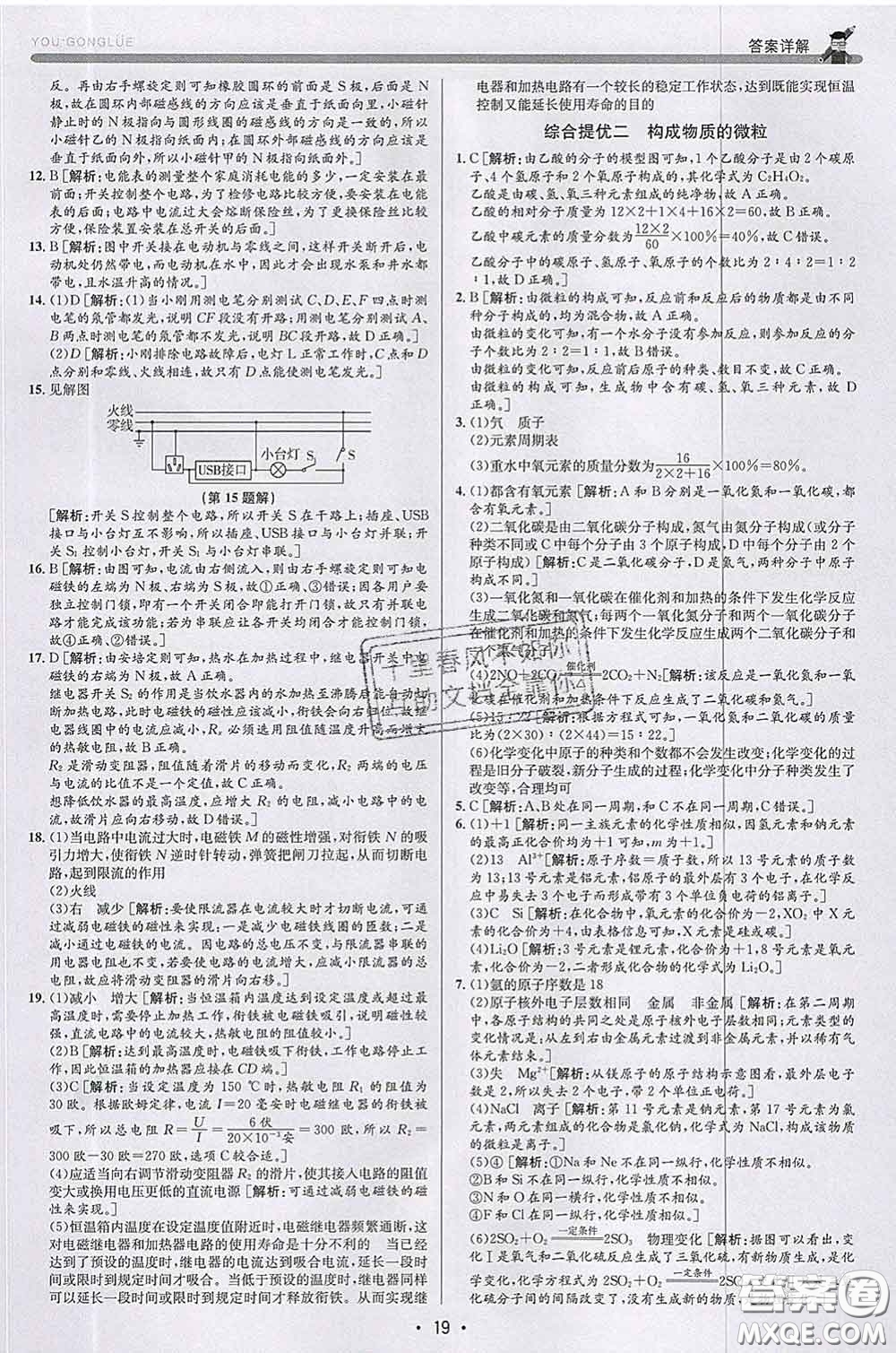 浙江人民出版社2020春優(yōu)+攻略八年級科學(xué)下冊浙教版答案