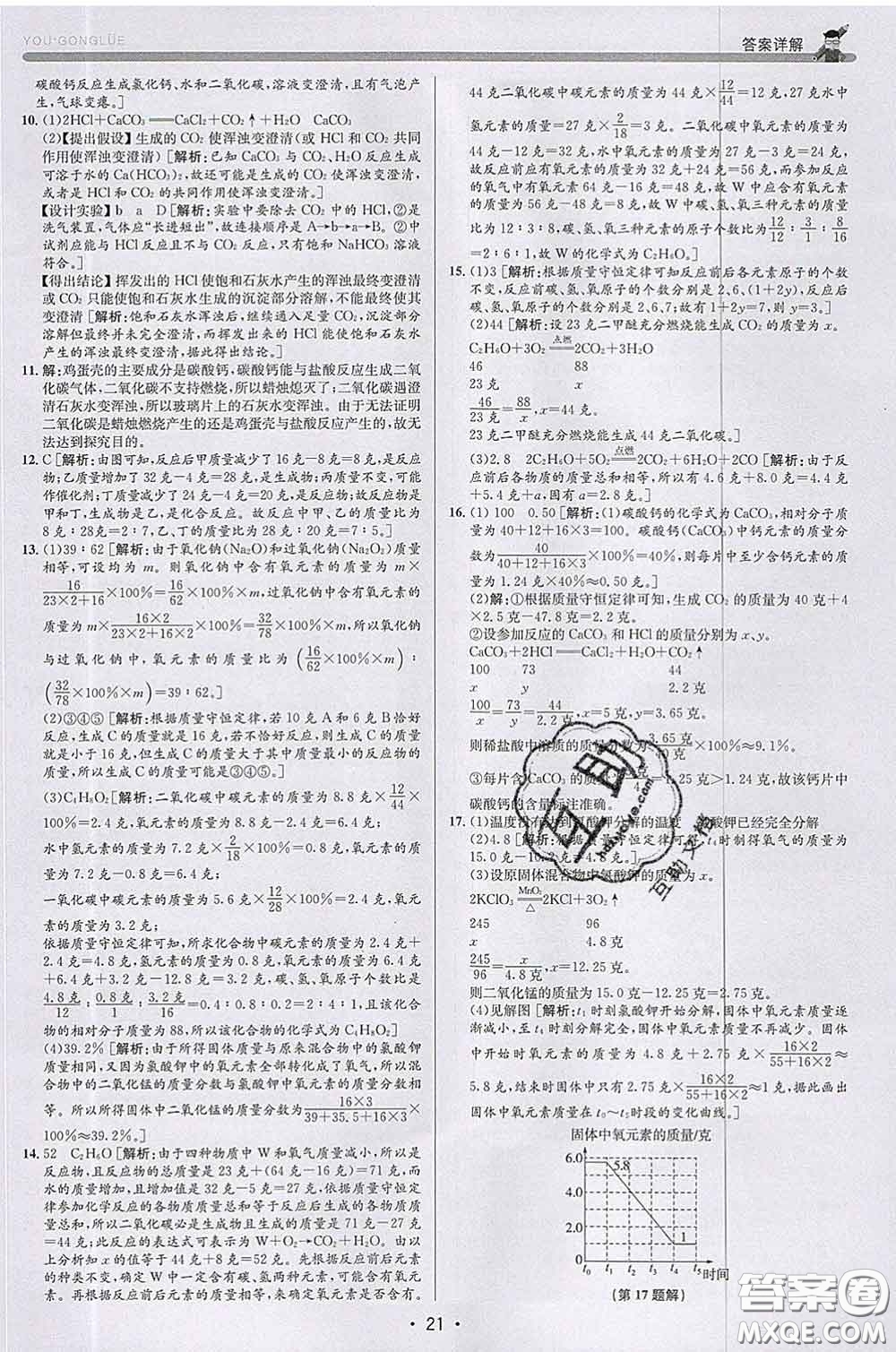 浙江人民出版社2020春優(yōu)+攻略八年級科學(xué)下冊浙教版答案