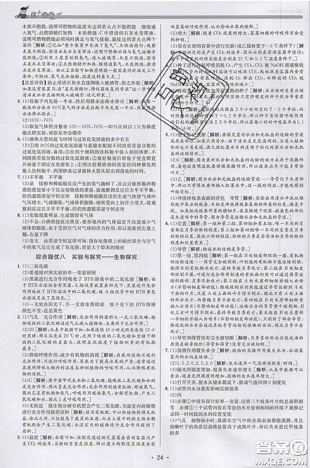 浙江人民出版社2020春優(yōu)+攻略八年級科學(xué)下冊浙教版答案