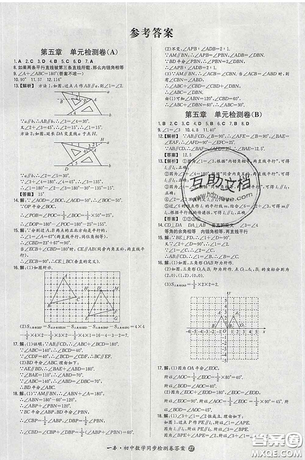 2020新版一本同步訓(xùn)練初中數(shù)學(xué)七年級(jí)下冊人教版答案