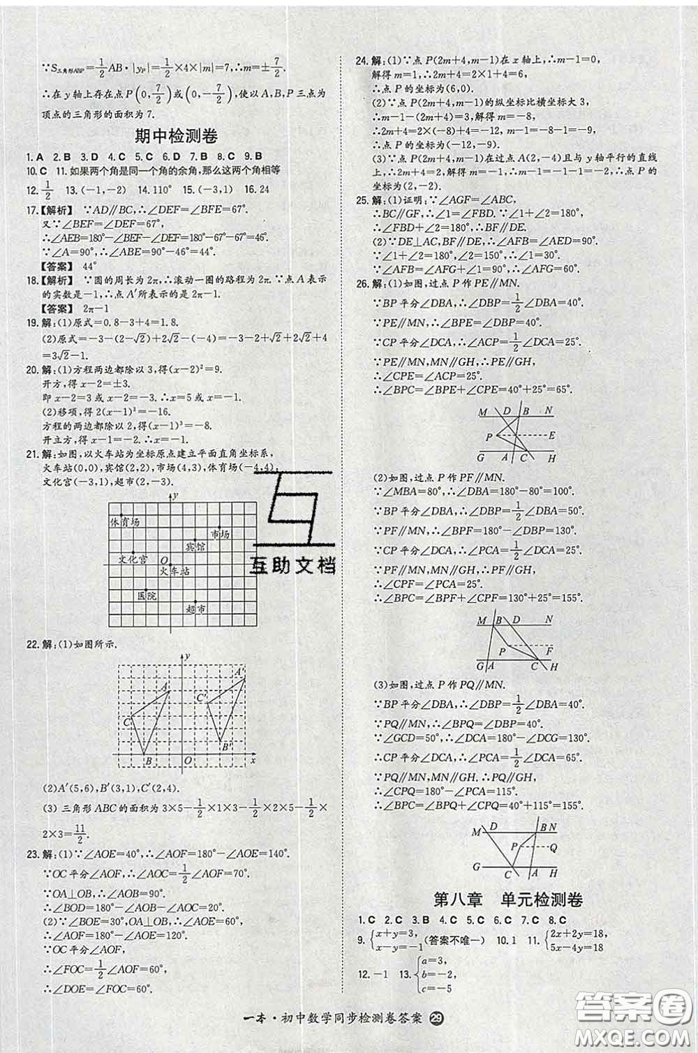 2020新版一本同步訓(xùn)練初中數(shù)學(xué)七年級(jí)下冊人教版答案