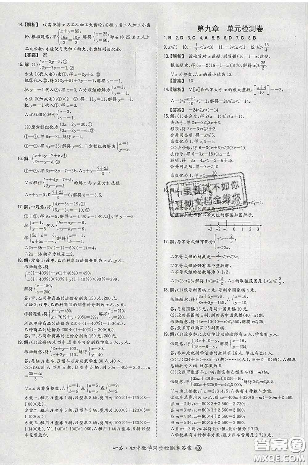 2020新版一本同步訓(xùn)練初中數(shù)學(xué)七年級(jí)下冊人教版答案