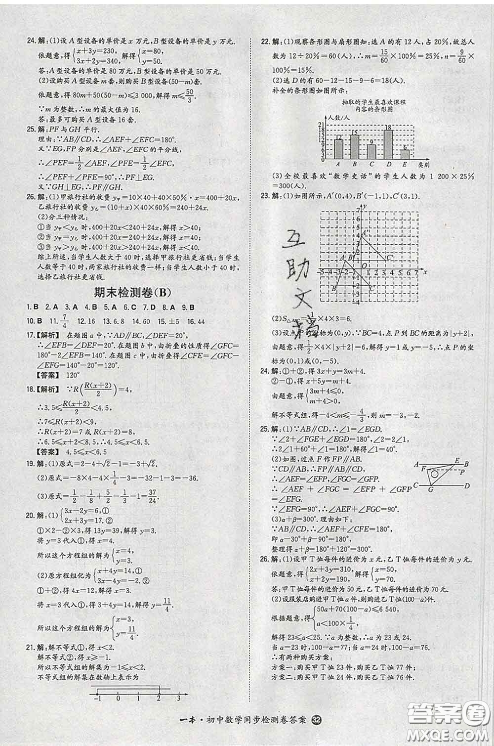 2020新版一本同步訓(xùn)練初中數(shù)學(xué)七年級(jí)下冊人教版答案
