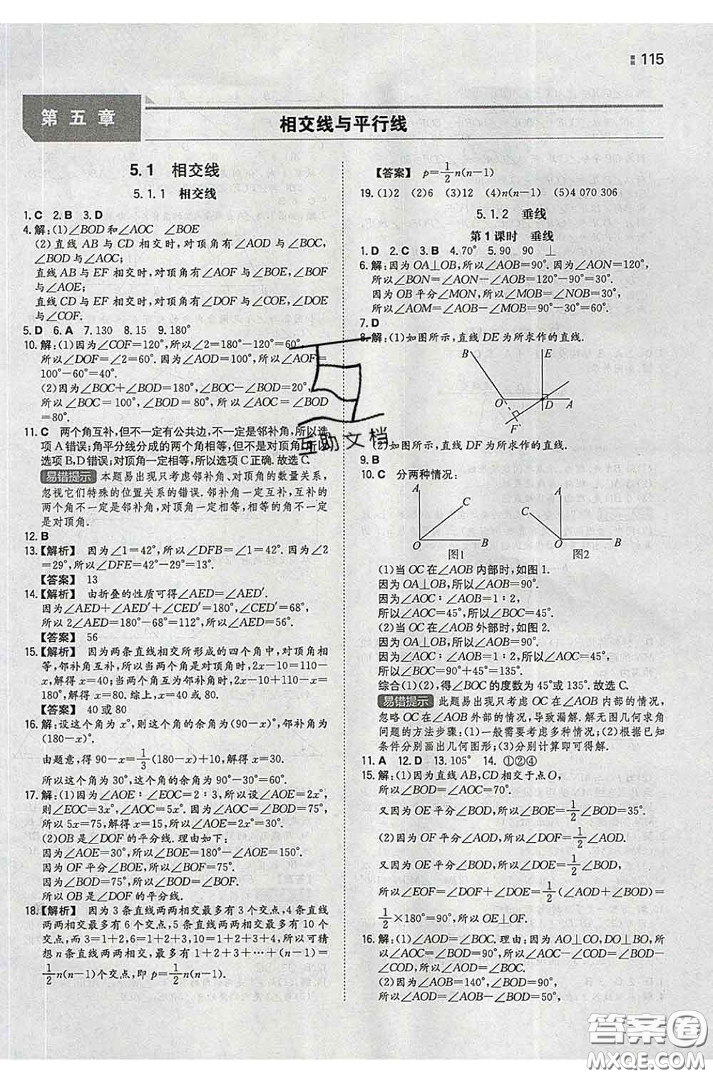 2020新版一本同步訓(xùn)練初中數(shù)學(xué)七年級(jí)下冊人教版答案