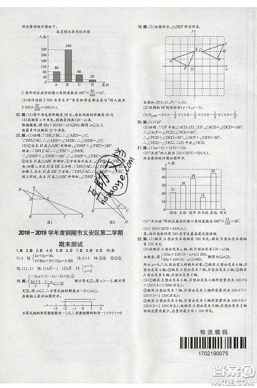 2020新版一本同步訓(xùn)練初中數(shù)學(xué)七年級(jí)下冊人教版答案