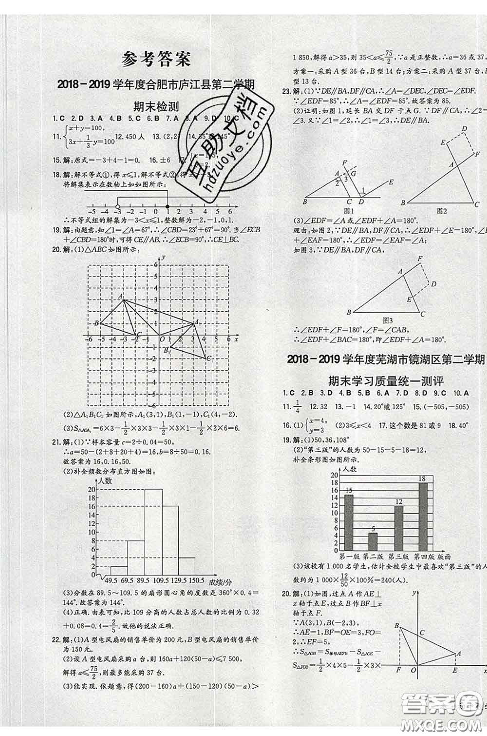 2020新版一本同步訓(xùn)練初中數(shù)學(xué)七年級(jí)下冊人教版答案