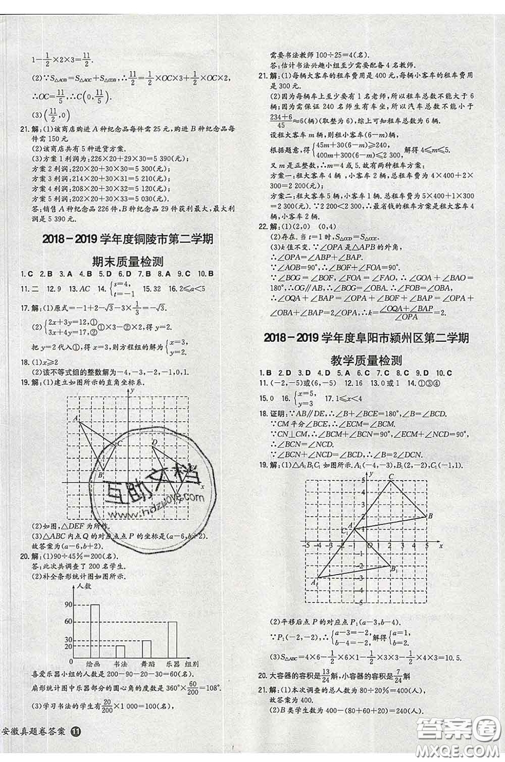 2020新版一本同步訓(xùn)練初中數(shù)學(xué)七年級(jí)下冊人教版答案