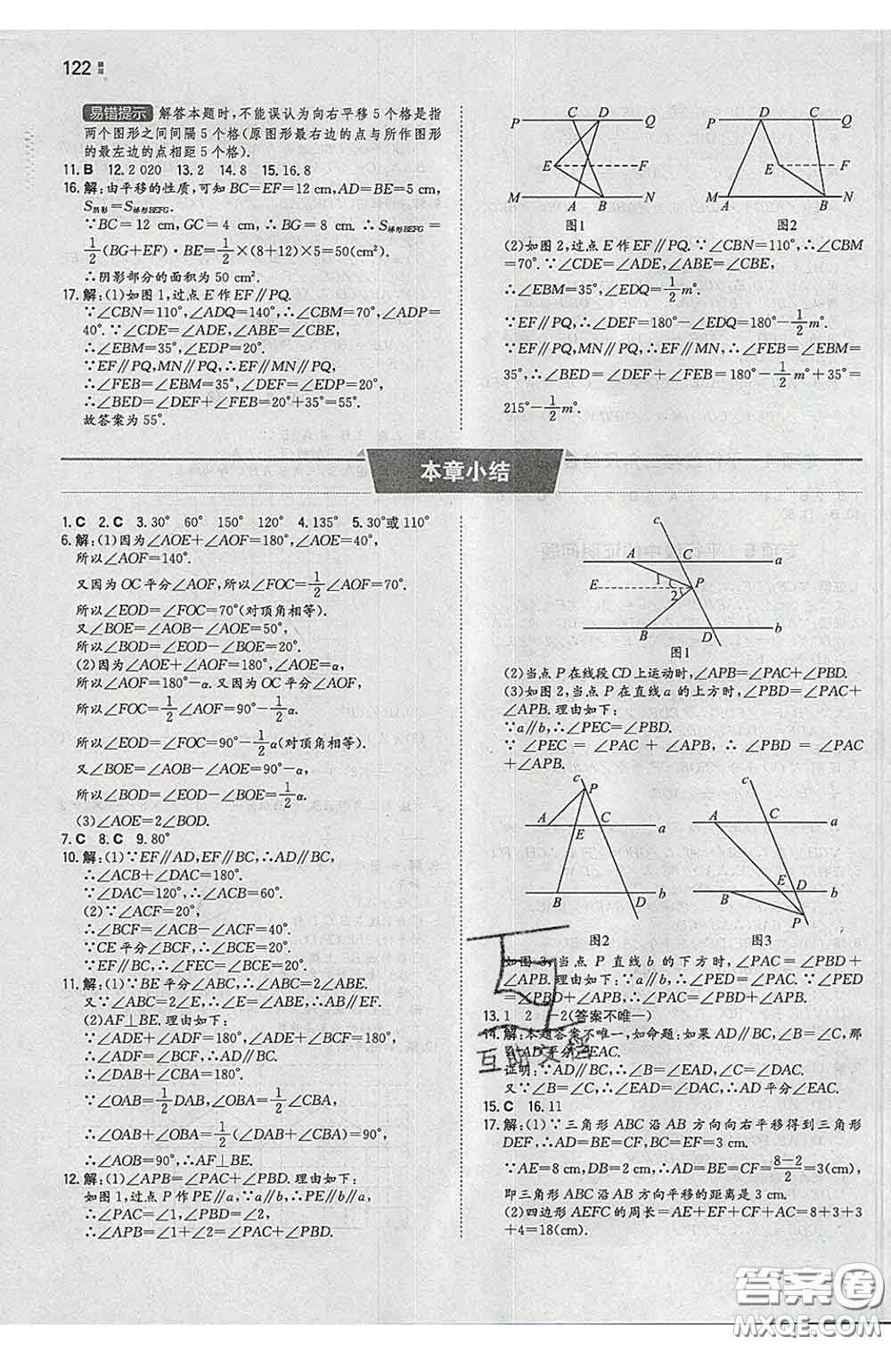 2020新版一本同步訓(xùn)練初中數(shù)學(xué)七年級(jí)下冊人教版答案