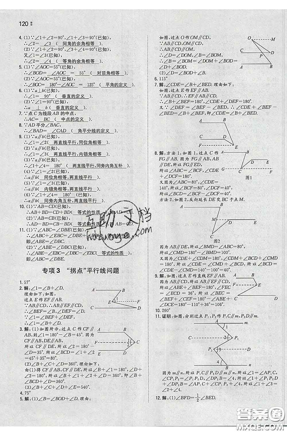 2020新版一本同步訓(xùn)練初中數(shù)學(xué)七年級(jí)下冊人教版答案