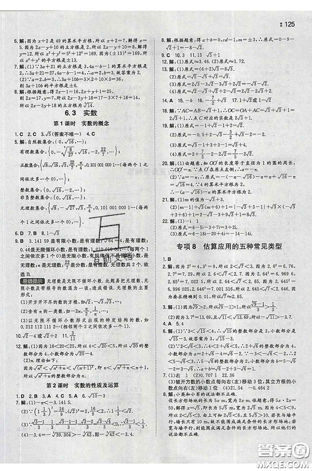 2020新版一本同步訓(xùn)練初中數(shù)學(xué)七年級(jí)下冊人教版答案