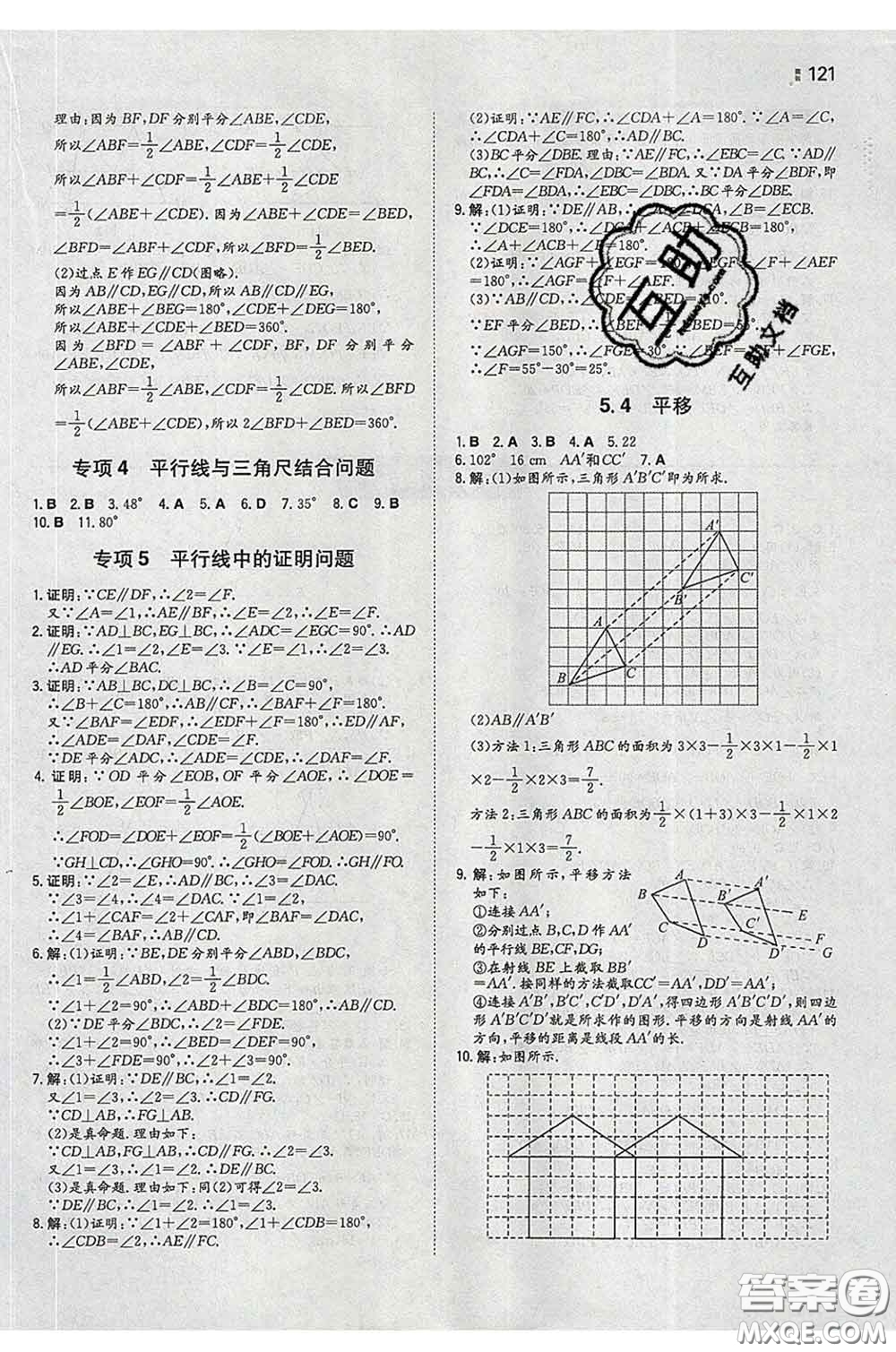 2020新版一本同步訓(xùn)練初中數(shù)學(xué)七年級(jí)下冊人教版答案