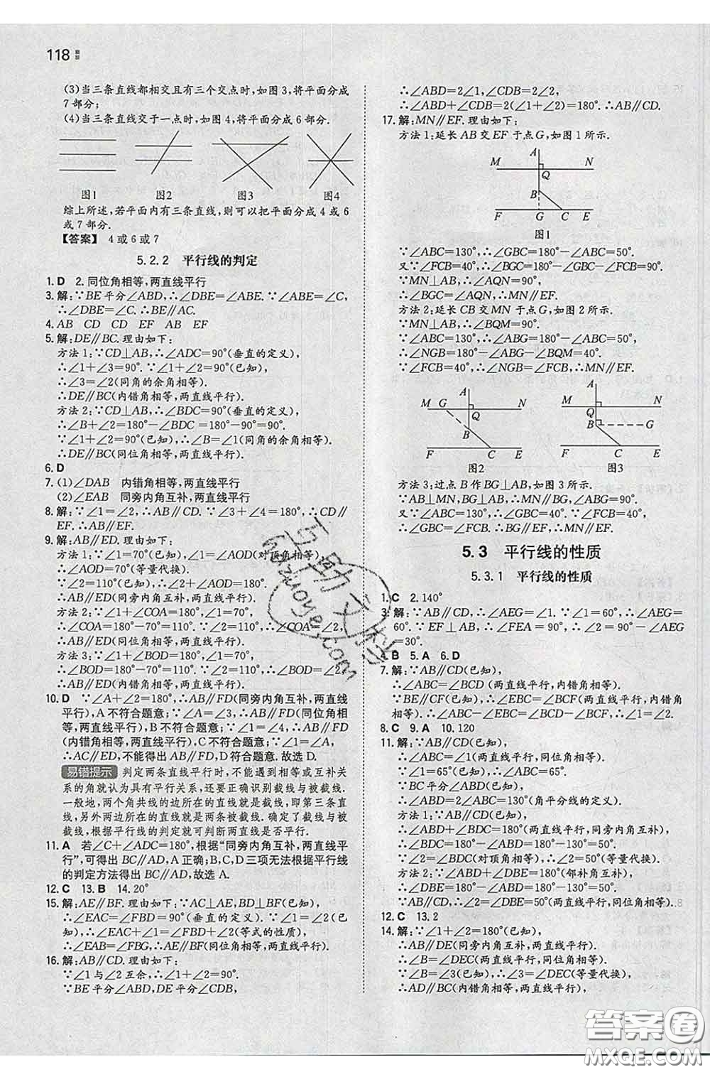 2020新版一本同步訓(xùn)練初中數(shù)學(xué)七年級(jí)下冊人教版答案